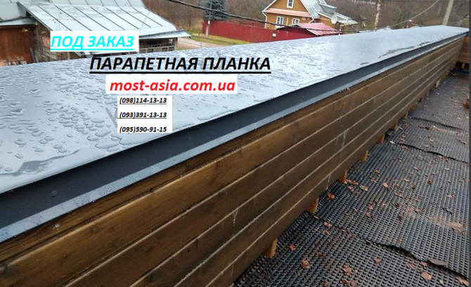 Парапетная планка, накрывка парапета, крышка парапета Київ - изображение 1