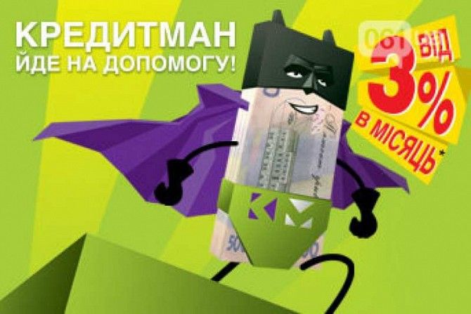 За кредитами в кредит маркет Харьков - изображение 1