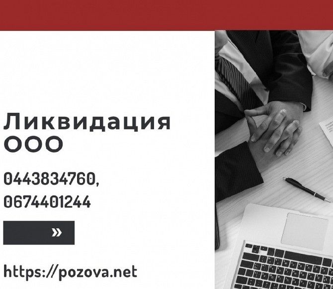 Экспресс-ликвидация предприятия за 1 день Киев. Киев - изображение 1
