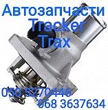 Шевроле Трекер Тракс корпус термостата термостат запчасти Chevrolet Tracker Trax . Київ