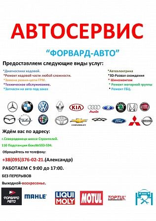 Автосервис Северодонецк - изображение 1