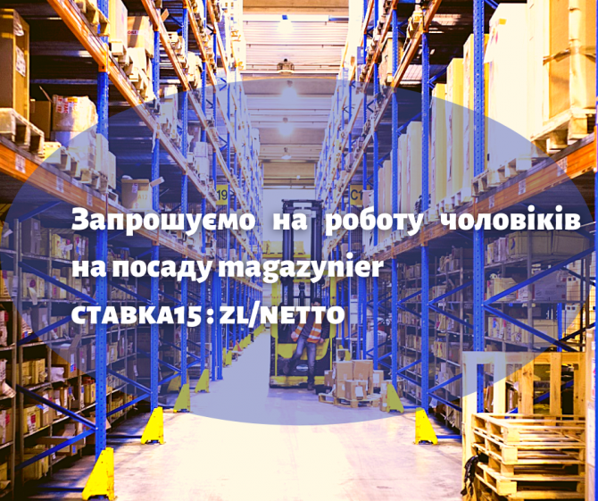 Робота за кордоном Винница - изображение 1