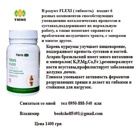 Flexy- гибкость суставов Одесса - изображение 1