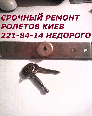 Ремонт окон киев, Гарантия, качественный ремонт дверей в киеве, недорогой ремонт ролет киев Киев - изображение 1