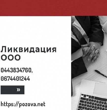 Ліквідація ТОВ за 1 день під ключ в Харкові. Харьков - изображение 1