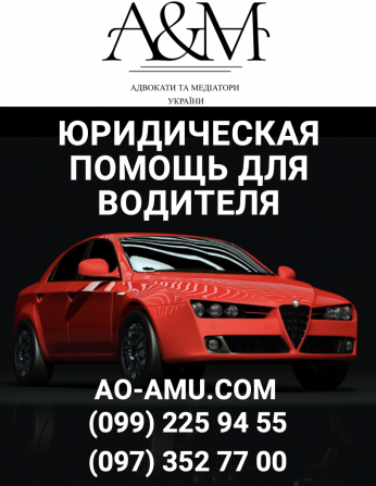 Юрист для водителя, адвокат по ДТП, обжалование штрафов Харьков Харьков - изображение 1