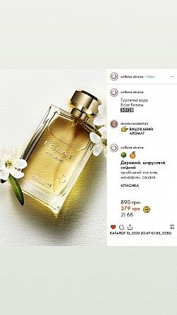 орифлейм Запорожье - изображение 1