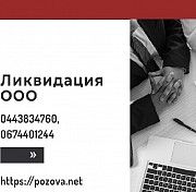 Услуги по ликвидации предприятий в Днепре. Экспресс-ликвидация ООО Днепр. Харьков