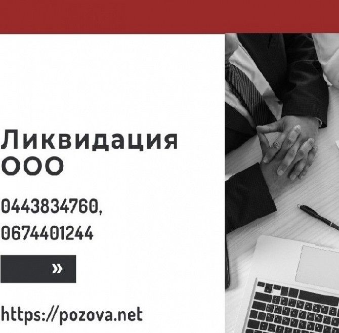 Услуги по ликвидации предприятий в Днепре. Экспресс-ликвидация ООО Днепр. Харьков - изображение 1