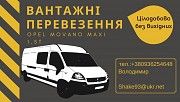 Вантажні перевезення/Вантажне таксі Львов