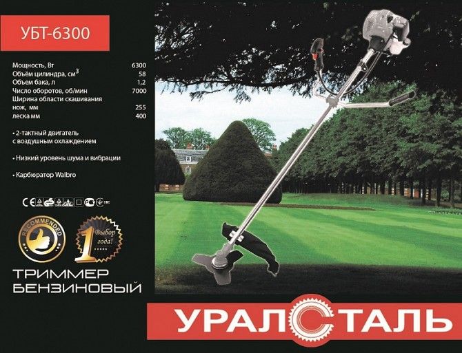 Бензокоса Уралсталь УБТ-6300 Київ - изображение 1