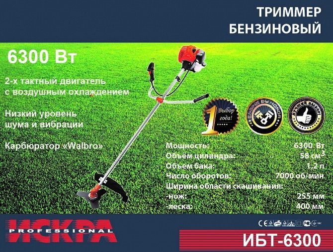 Бензокоса Искра ИБТ-6300 Київ - изображение 1