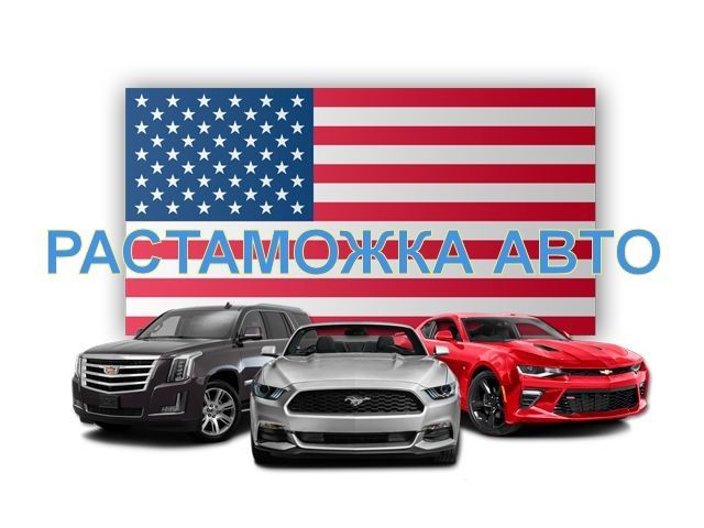 Таможенный брокер Растаможка авто Херсон broker Херсон - изображение 1