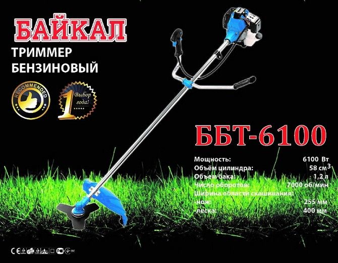 Бензокоса Байкал ББТ-6100 Киев - изображение 1