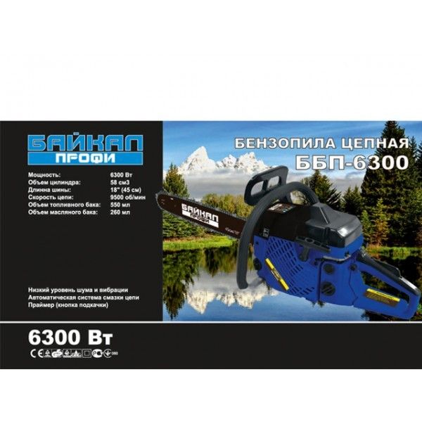 Бензопила Байкал Профи ББП-6300 Киев - изображение 1