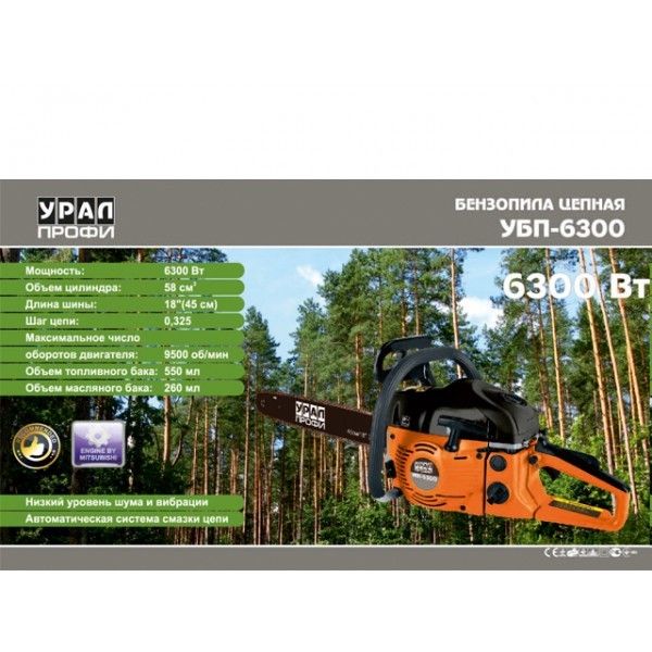 Бензопила Урал Профи УБП-6300 Киев - изображение 1