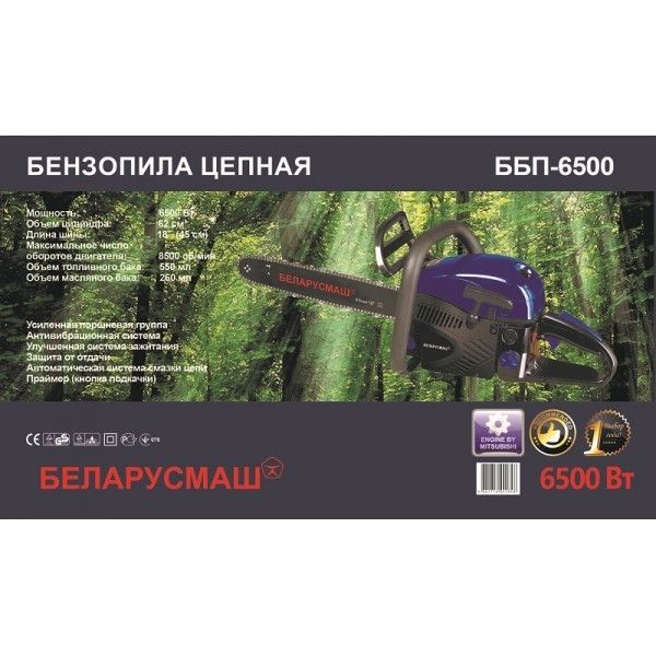 Бензопила Беларусмаш ББП-6500 Киев - изображение 1