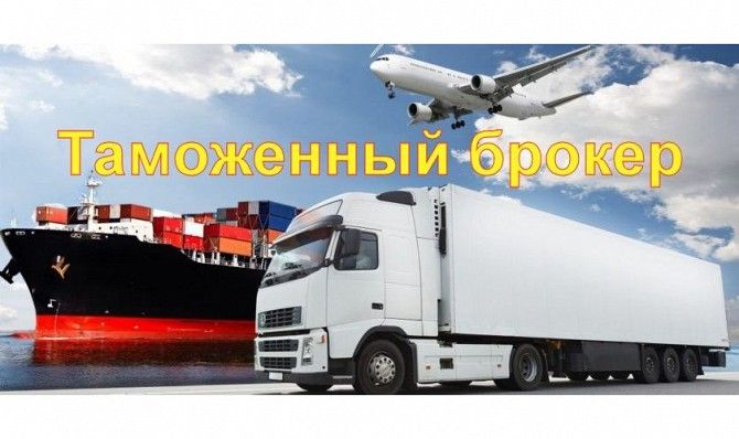 Таможенный брокер Брогл - растаможка легкового авто Херсон - брокерские услуги область broker Херсон - изображение 1
