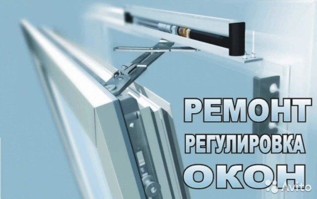 Ремонт пластиковых окон в Харькове Харьков - изображение 1