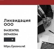 Послуги по ліквідації підприємств в Дніпрі. Експрес-ліквідація ТОВ Дніпро. Харьков