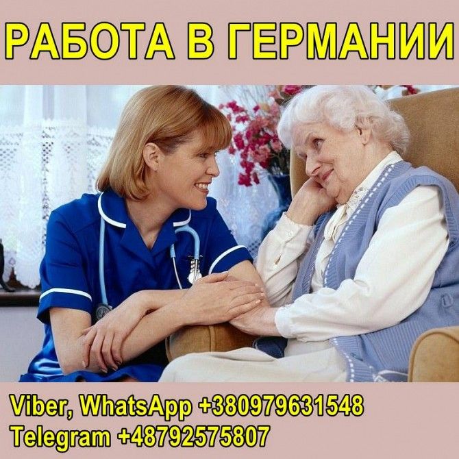 Работа сидeлкой. Гeрмания 1500 €/мecяц. Харьков - изображение 1