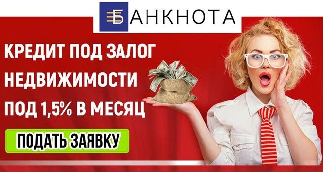 Срочный кредит под залог недвижимости Днепр Днепр - изображение 1