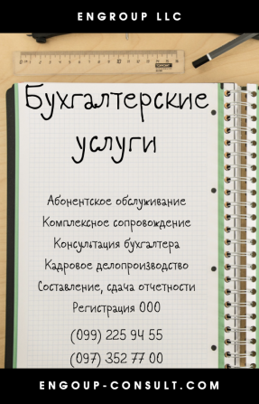 Бухгалтерские услуги г. Харьков. Оперативно, качественно, официально Харьков - изображение 1