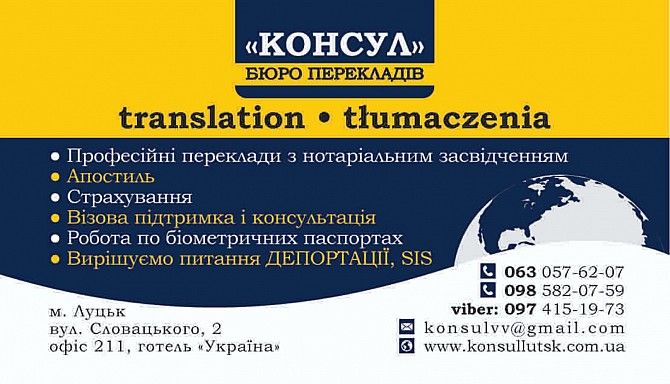 Професійні переклади Луцк - изображение 1