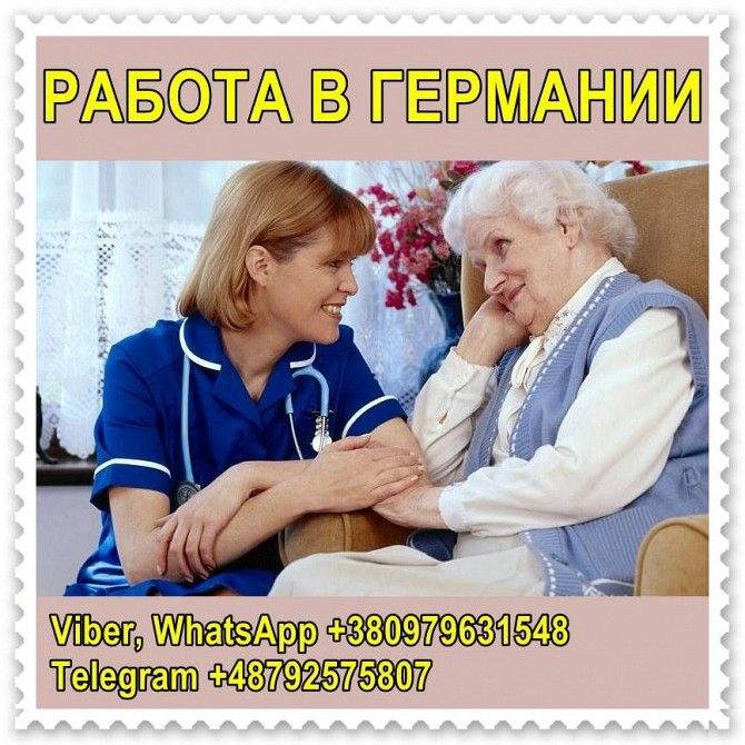 Сиделкa. Гермaния 1500 €/мес. Львов - изображение 1