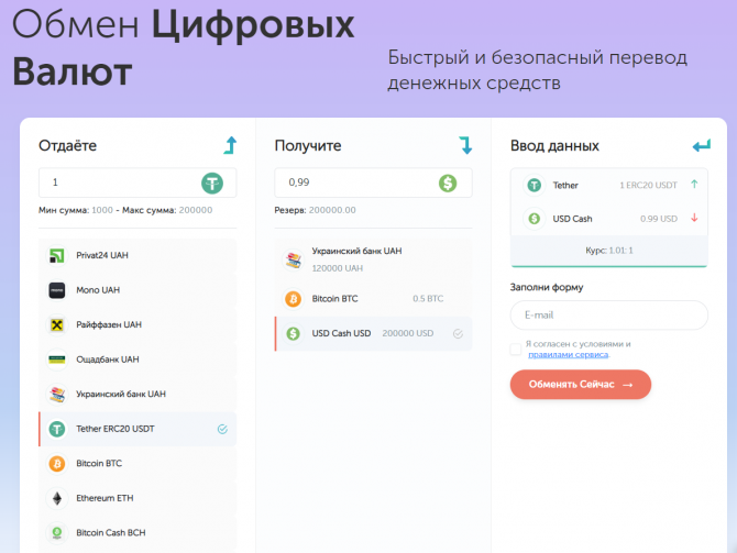 Bankir.io - обмен Tether ERC20 USDT на гривну; Купить-продать криптовалюту можно 24/7; Ввод-вывод Те Київ - изображение 1