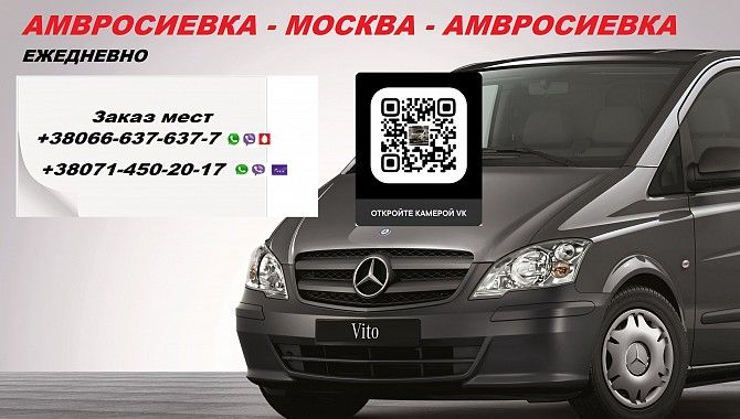 Перевозки Амвросиевка Москва. Автобус Амвросиевка Москва. Попутчики Амвросиевка Москва Амвросиевка - изображение 1