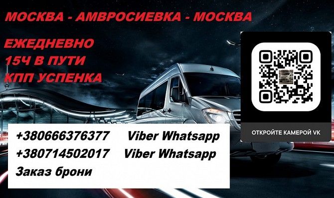 Перевозки Москва Амвросиевка. Автобус Москва Амвросиевка. Попутчики Москва Амвросиевка Амвросиевка - изображение 1