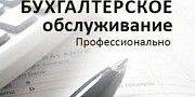 Бухгалтерские услуги (английский язык) Київ