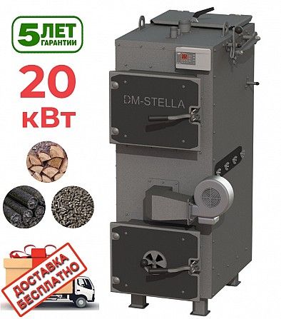 Твердотопливный Пиролизный котел 20 кВт DM-STELLA Запорожье - изображение 1