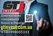 GTInvest - Допомагаємо створювати бiзнес в Українi. Київ