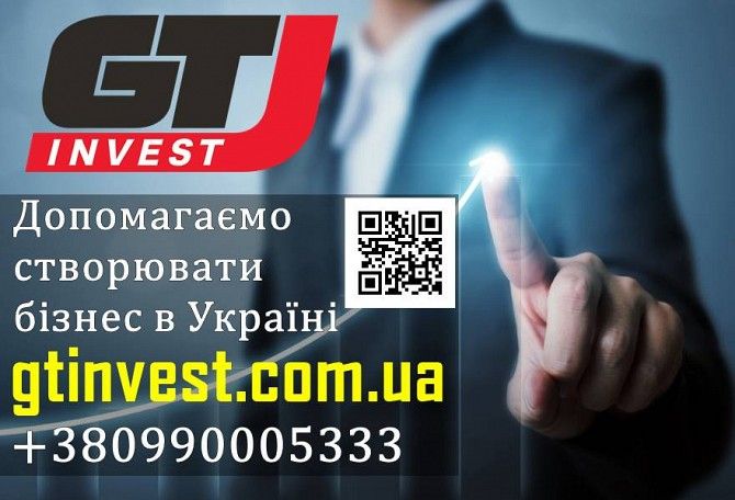 GTInvest - Допомагаємо створювати бiзнес в Українi. Киев - изображение 1