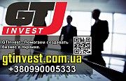 GTInvest - Помогаем создавать бизнес в Укpаине. Киев