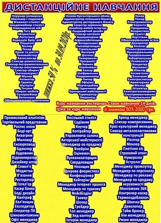 Курси сушіст, манікюр, зварник, бухгалтер, тесляр, татуаж Луцк - изображение 1
