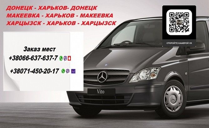 Перевозки Харьков Ясиноватая цена. Попутчики Харьков Ясиноватая перевозчик Харьков - изображение 1