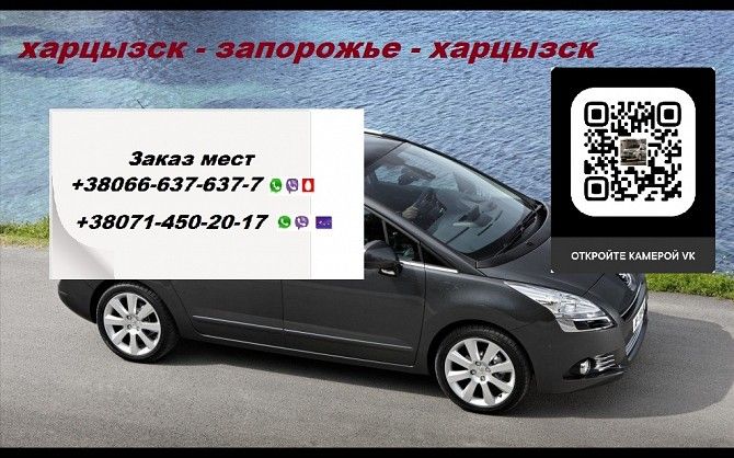 Перевозки Запорожье Харцызск. Попутчики Запорожье Харцызск. Перевозчик Запорожье Харцызск Запорожье - изображение 1