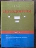 Учебник по ортодонтии Днепр