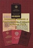 Общие орденские книжки и удостоверения - Боев - на CD Ровно