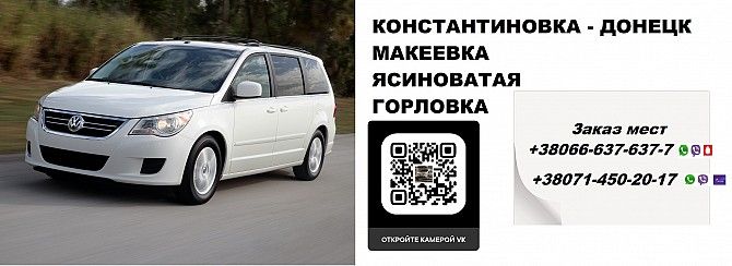 Перевозки Константиновка Донецк. Попутчики Константиновка Донецк Константиновка - изображение 1