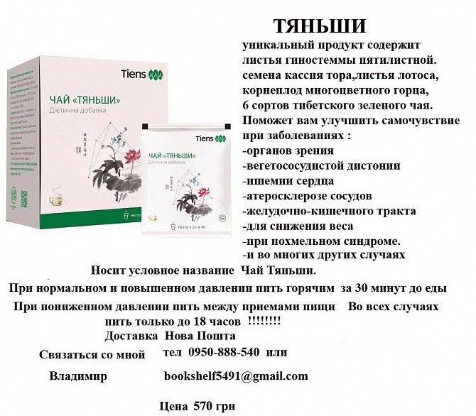 ТЯНЬШИ ЧАЙ -сброс давления Одесса - изображение 1