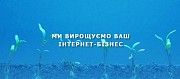 Інтернет магазин від веб студії (безкоштовне створення) Киев