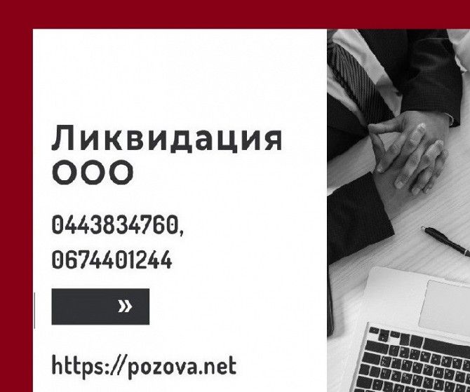 Экспресс-ликвидация ООО в Днепре. Услуги по ликвидации предприятия. Дніпро - изображение 1