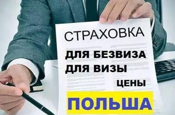 Оформление страховки Кировоград - изображение 1
