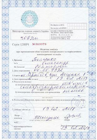 Сертификат (Справка) психиатра (форма 122-2/о) Киев - изображение 1