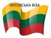 Рабочая виза в Литву Киев