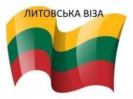 Рабочая виза в Литву Киев - изображение 1